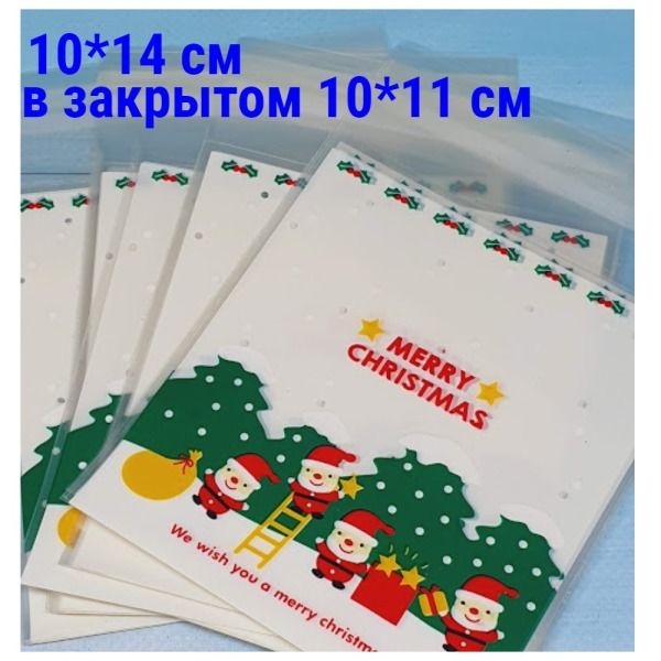 Пакеты с липким основанием-Новогодние, 10*14 см (в закрытом 10*11 см), шт 012789 фото