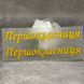 ТермоНаклейка ГЛІТЕР- "Першокласниця" (арт 018733), розмір однієї наліпки- 1,1*7,4 см, 1 пара