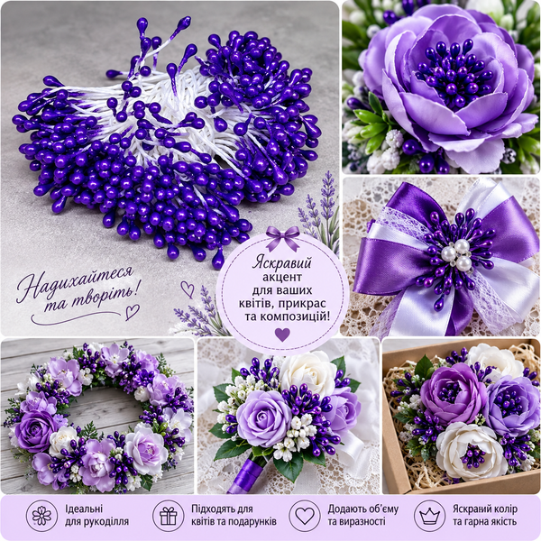 Тычинки на нитке &mdash; для цветов, фиолетовый, упаковка &asymp; 90-100 шт, арт 020911 020911 фото